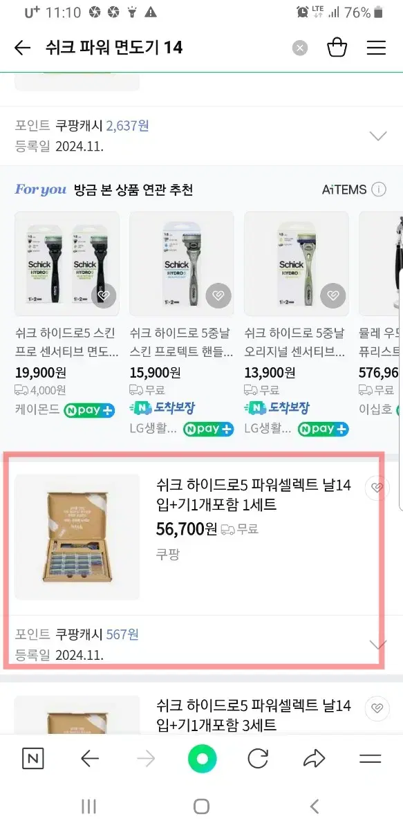 쉬크 파워 진동면도기, 1회용면도기